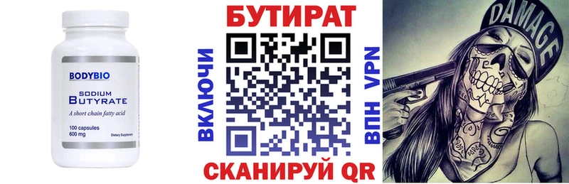 Бутират буратино Кологрив